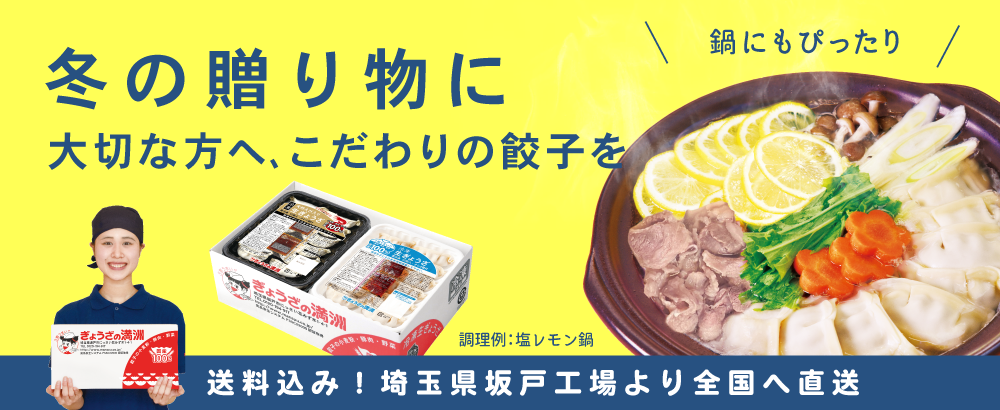 冬の贈り物に　2025冬