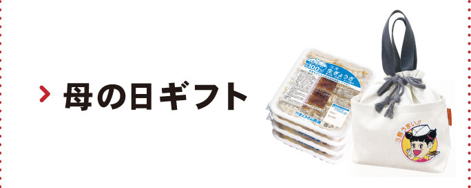 (左)母の日ギフト　(右)空白