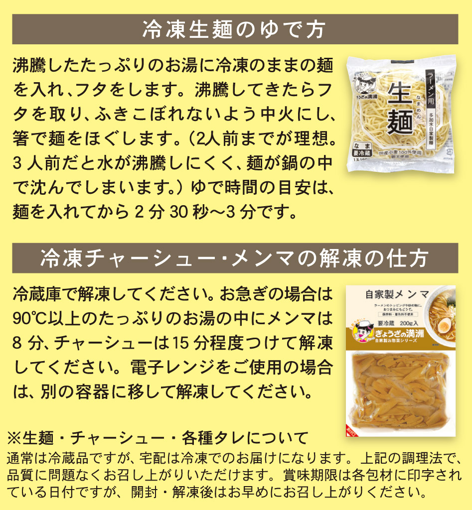 生麺のゆで方／お惣菜の解凍方法