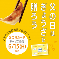 父の日カード
