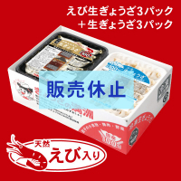 えびセットＡ