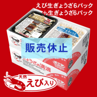 えびセットＡ×２箱
