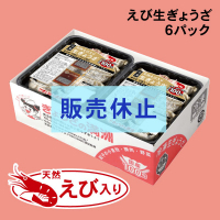 えび６