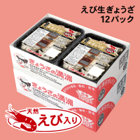 えび６×２箱