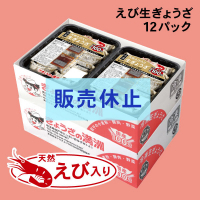 えび６×２箱
