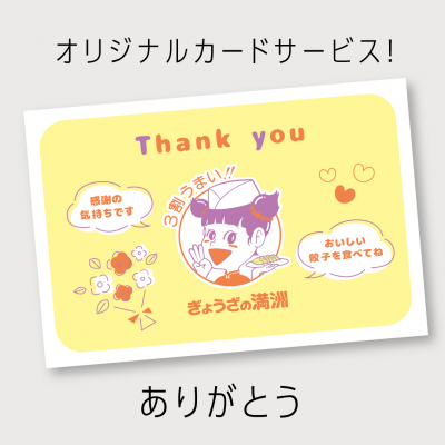 ありがとうカード