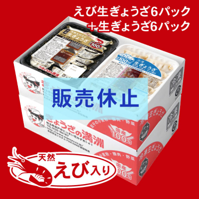 えびセットＡ×２箱