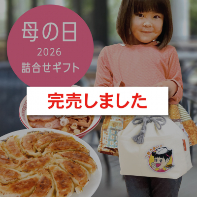 母の日詰合せギフト
