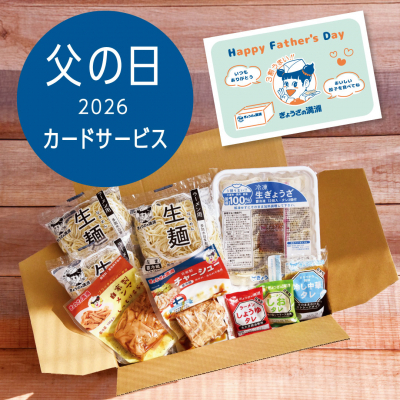 父の日カード【期間限定】