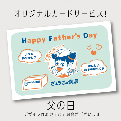 父の日カード【期間限定】