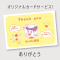 ありがとうカード