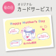 母の日カード