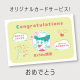 おめでとうカード